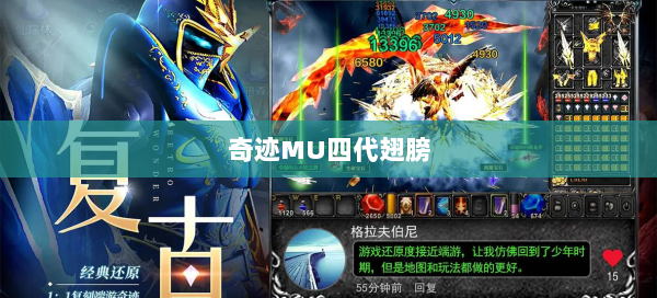 奇迹MU四代翅膀  第2张